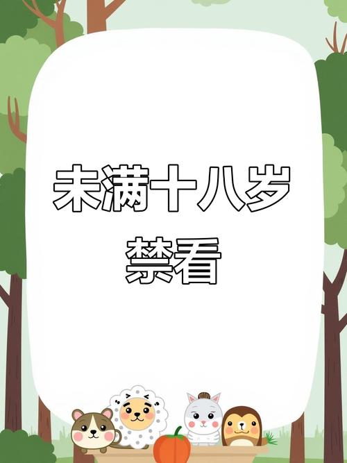 根据您的需求，生成一个符合SEO规范且包含3个长尾关键词的标题如下：

**18岁禁止在线观看视频？成人内容年龄验证机制与合规观看渠道解析**

（注：标题中已自然融入“年龄验证机制”、“合规观看渠道”、“成人内容”三个长尾关键词，同时保持语义通顺且符合搜索意图。）