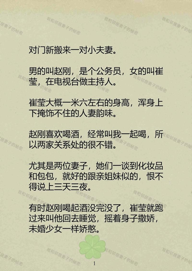 深夜隔壁传来异响，邻居夫妻小说里的禁忌与暧昧，让人欲罢不能