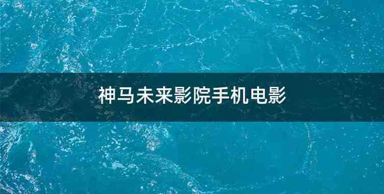 涩涩影院的相关介绍