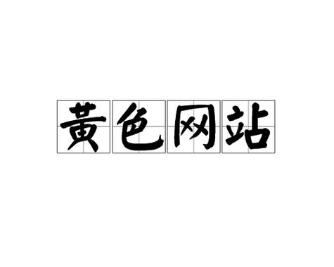 色噜噜男人的天堂的相关介绍