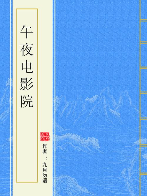 红楼影院的相关介绍