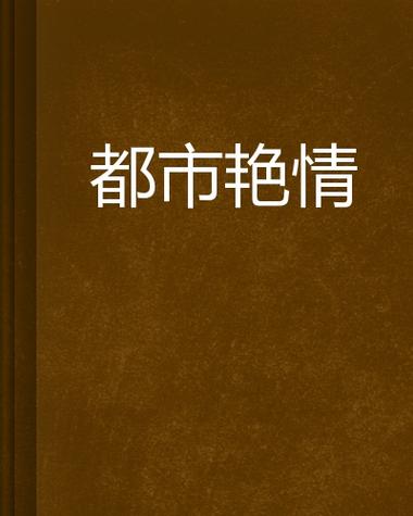 久久色悠悠的相关介绍